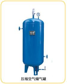 小型儲氣罐 小型儲氣罐